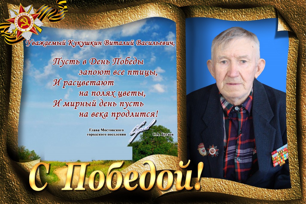 Кукушкин Виталий Васильевич